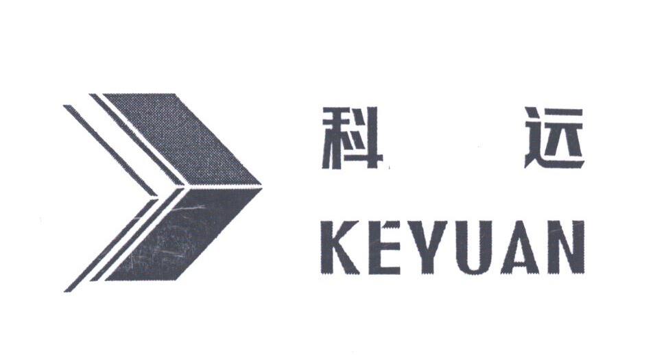 科远