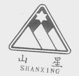 山星