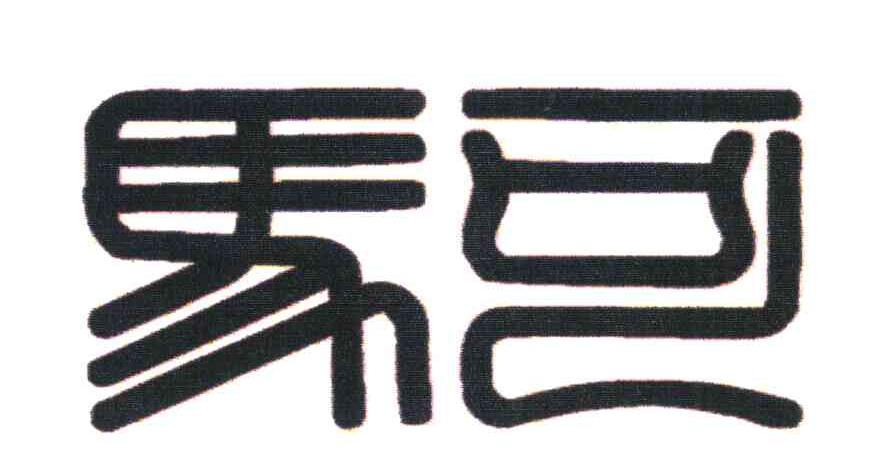 马可