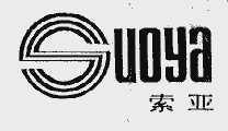 索亚