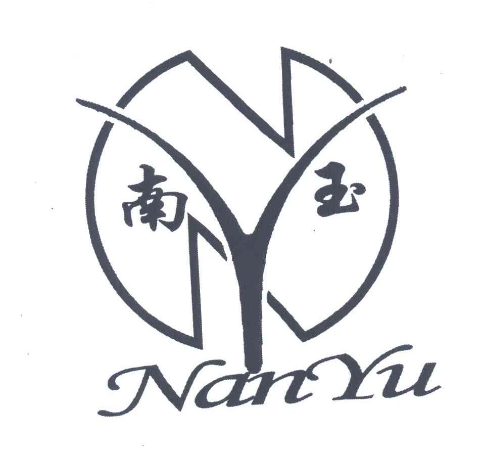 南玉;NY