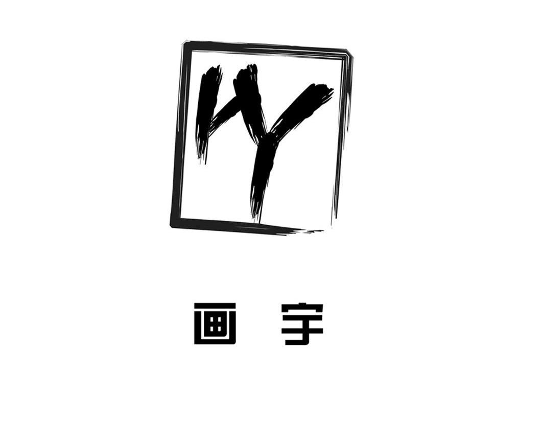 画宇 VY