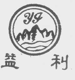 益利   YG