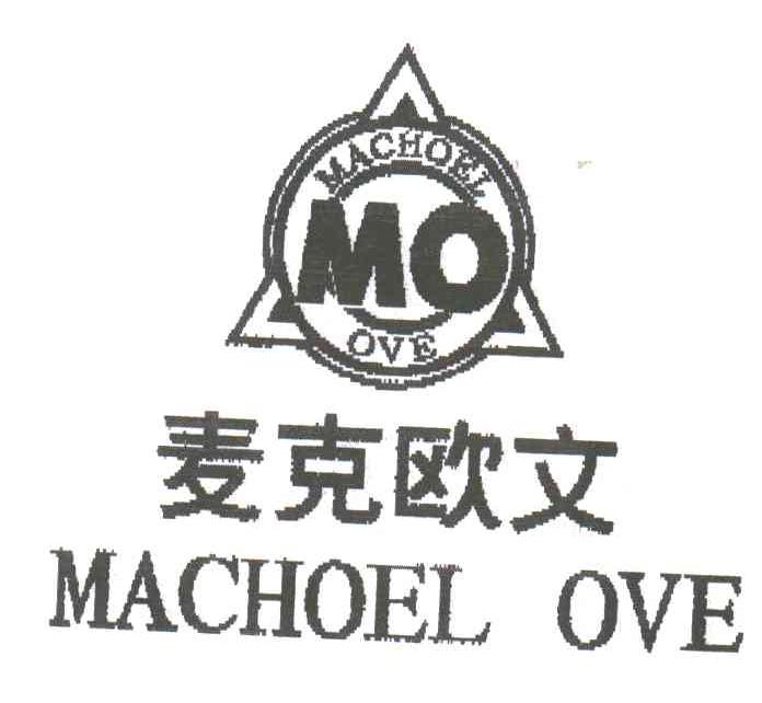 麦克欧文;MACHOEL OVE;MO