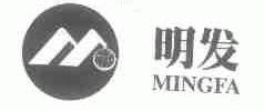 明发