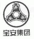 宝安