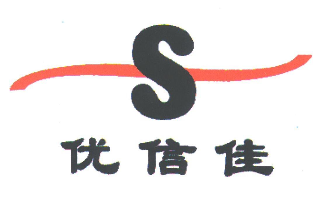 优信佳