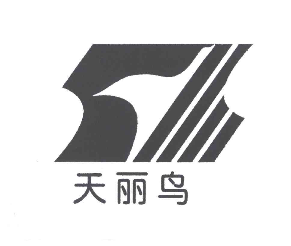 天丽鸟