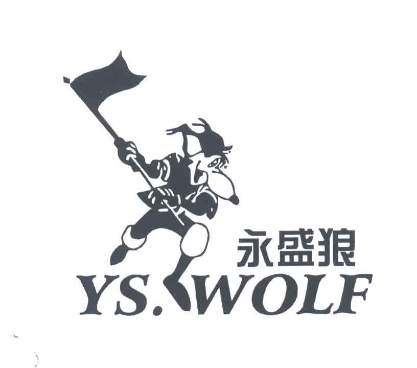 永盛狼;YS WOLF