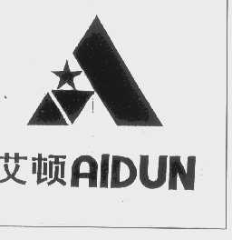 艾顿