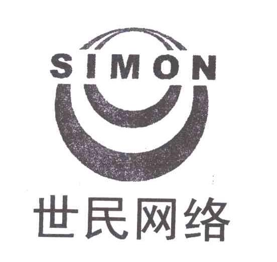 世民;SIMON