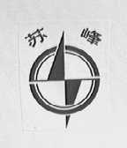 苏峰