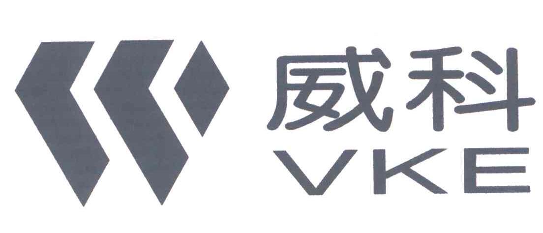 威科;VKE;W