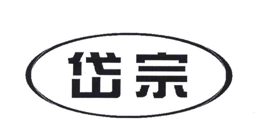 岱宗