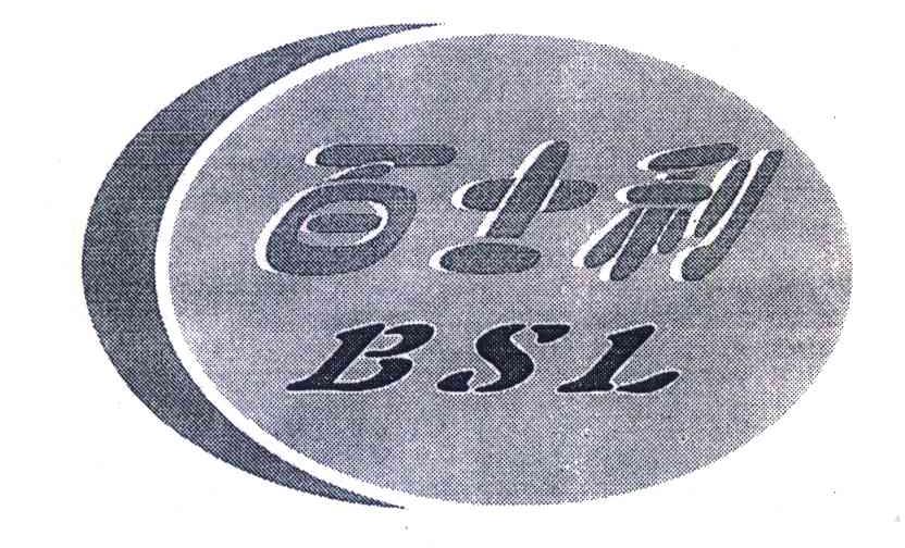 百士利;BSL