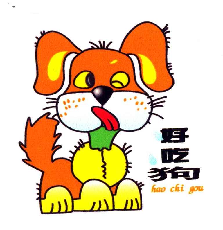 好吃狗