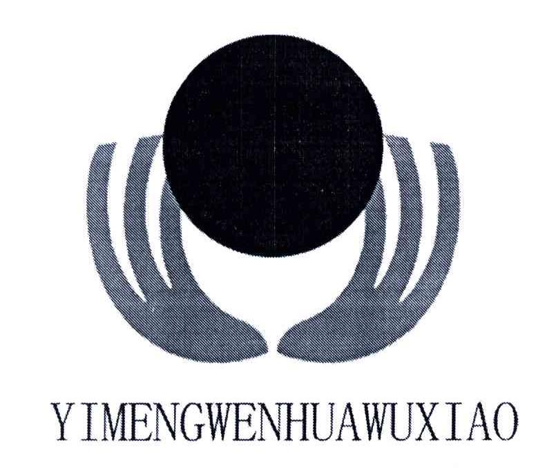 YI MENG WEN HUA WU XIAO