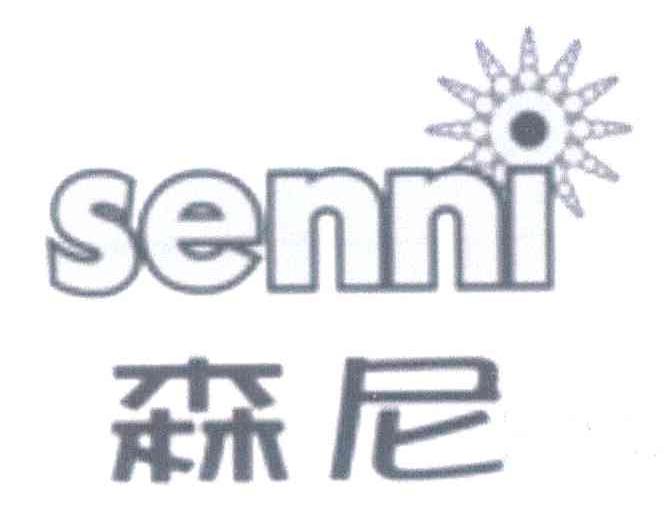 森尼