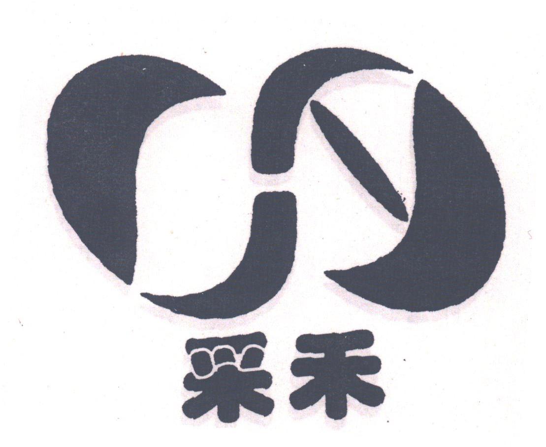 采禾