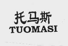 托马斯