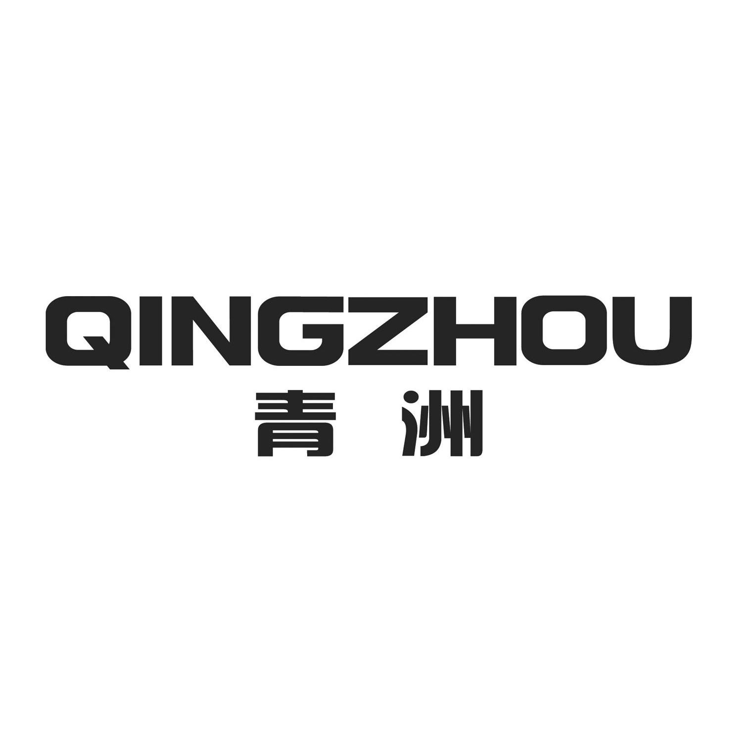 青洲