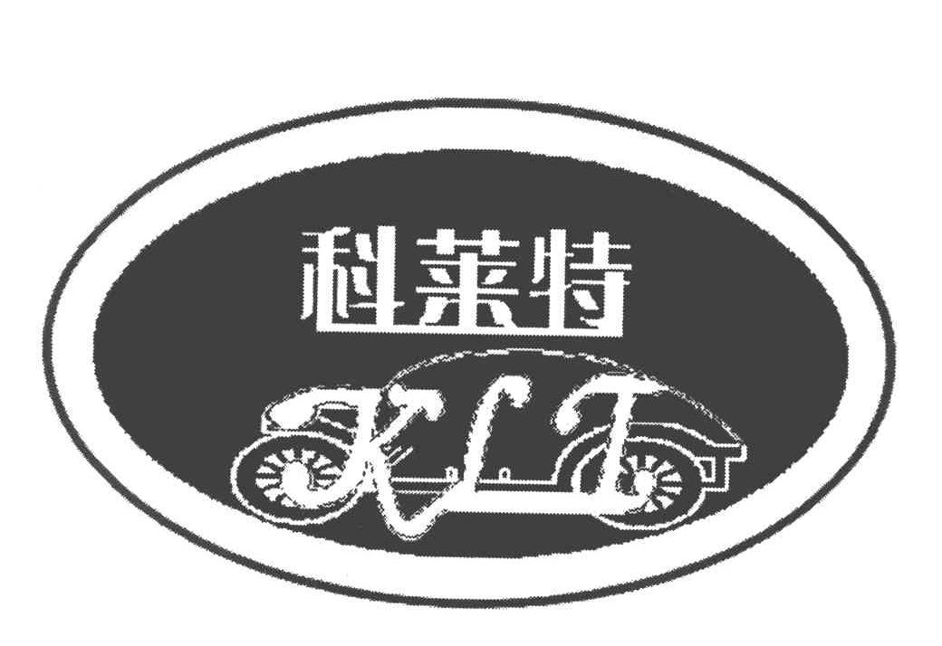 科莱特 KLT