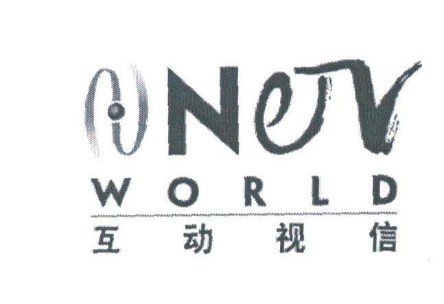 NETV WORLD;互动视信