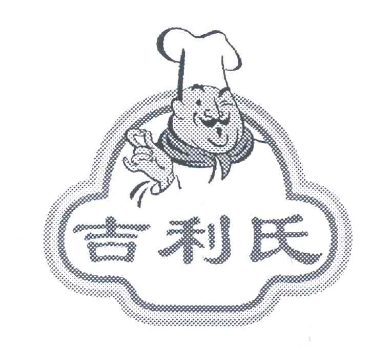 吉利氏