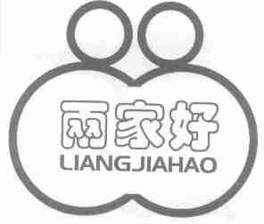 两家好