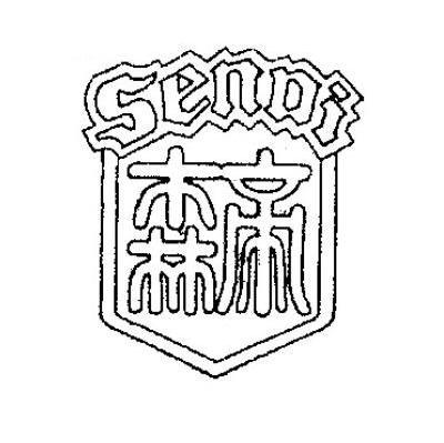 森帝