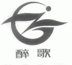 醉歌