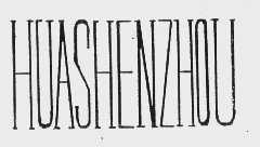 HUASHENZHOU