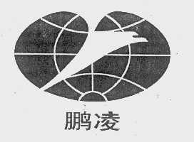 鹏凌
