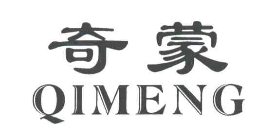 奇蒙