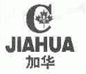 加华