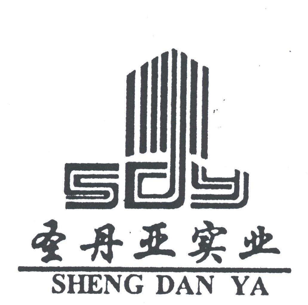 圣丹亚;SDY