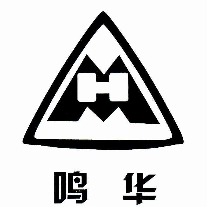 鸣华