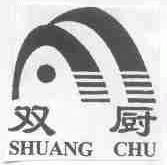 双厨