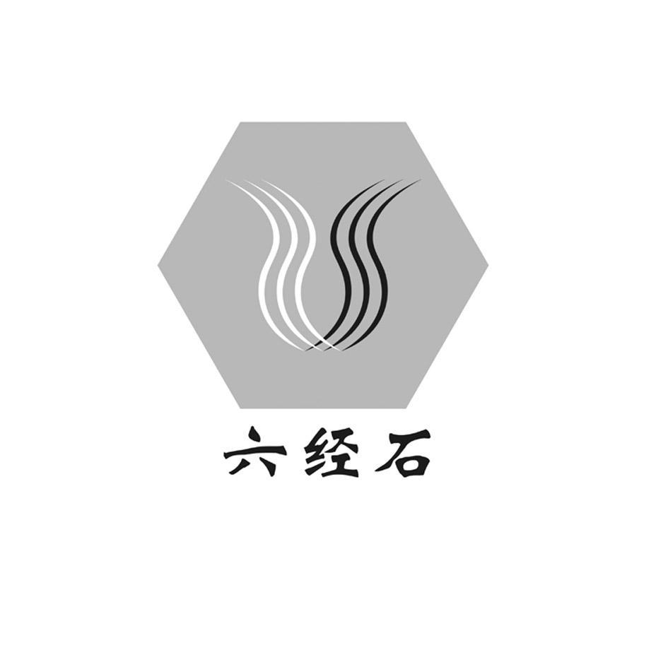 六经石