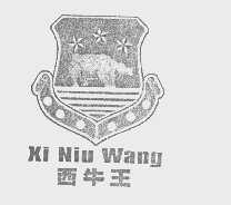 西牛王
