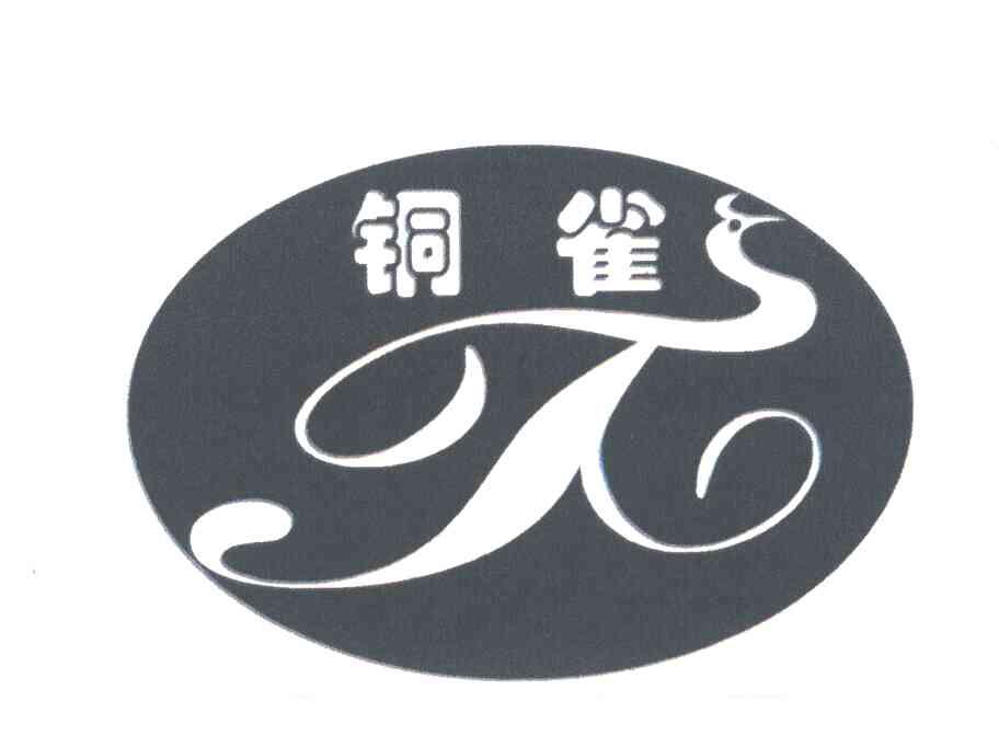 铜雀