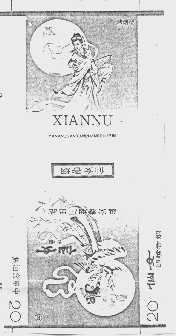 仙女