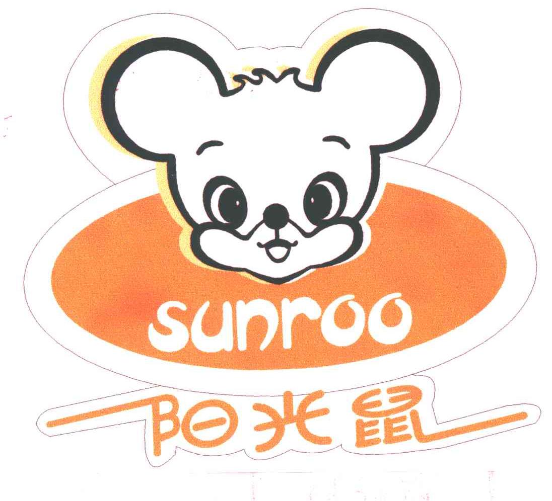 阳光鼠;SUNROO