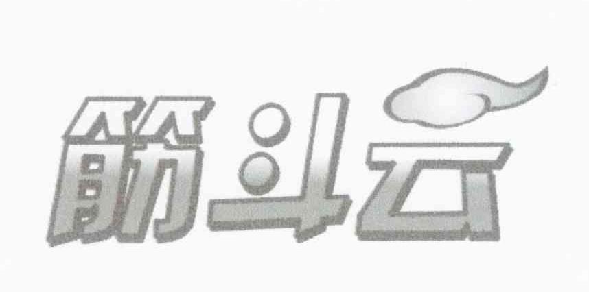 筋斗云