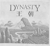 王朝