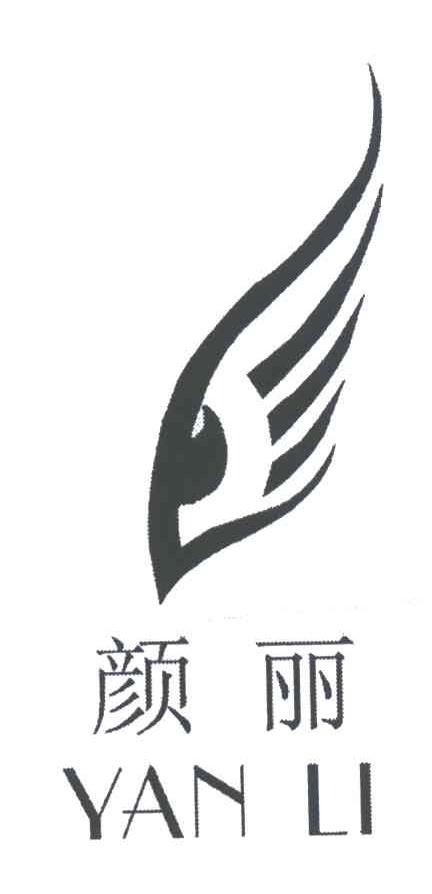 颜丽