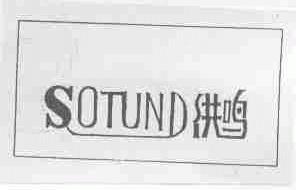 洪鸣;SOTUND