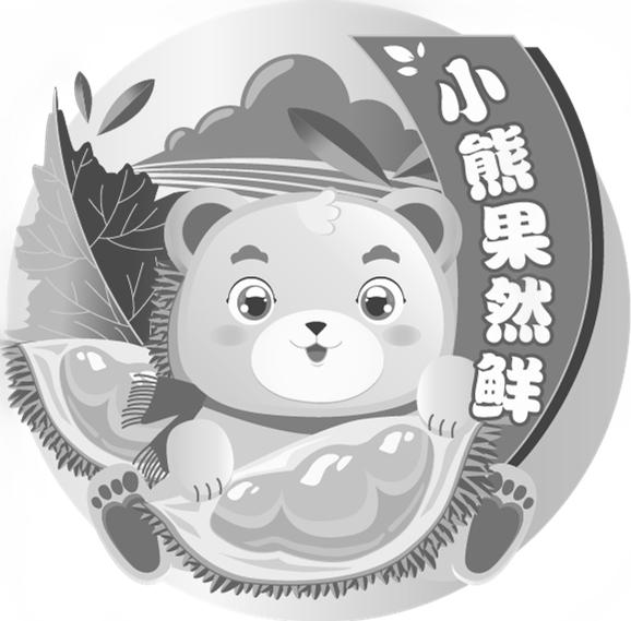 小熊果然鲜