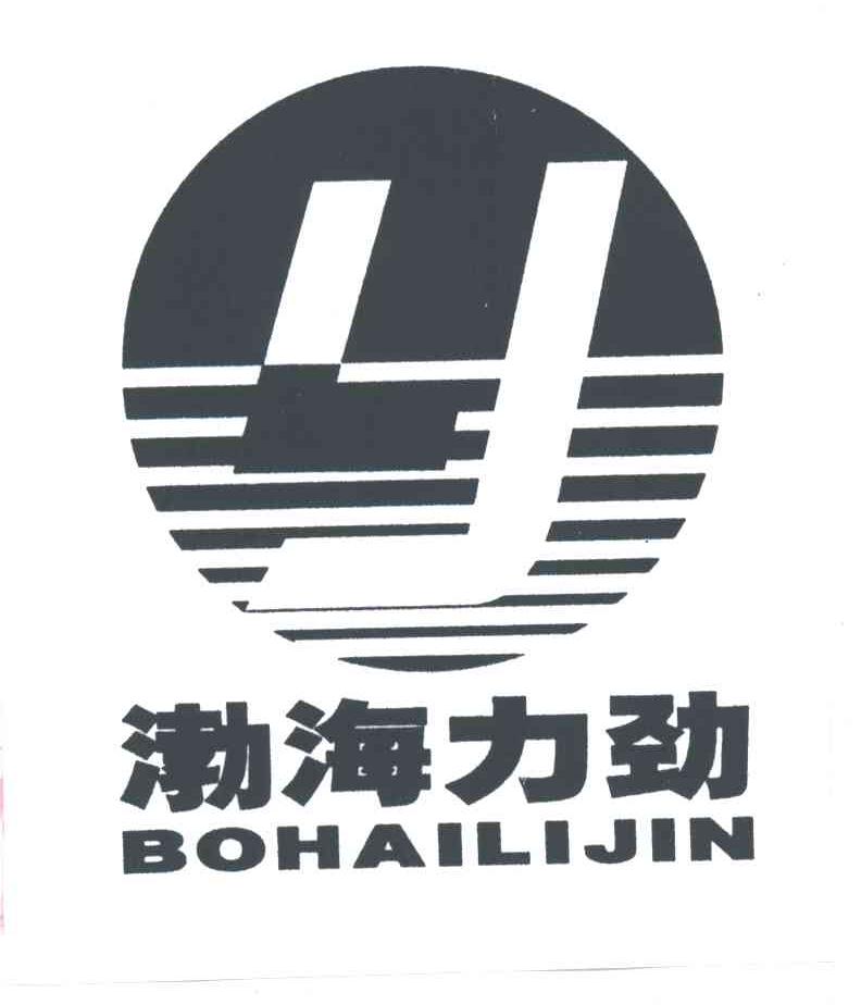 渤海力劲