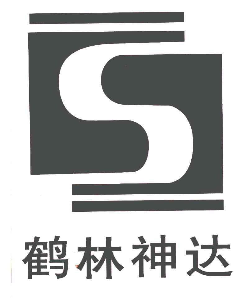 鹤林神达;S